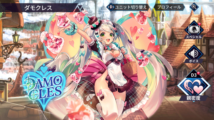 ダモクレス［feat. 愛はとても甘くて優しくて］