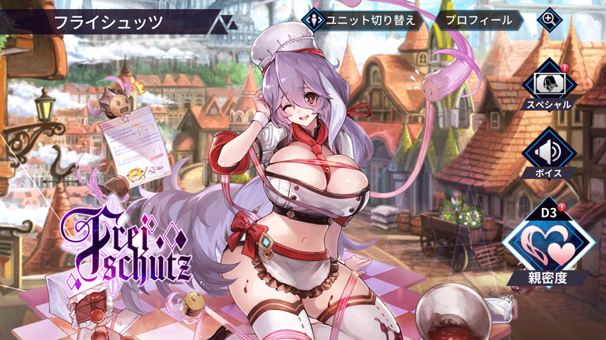 フライシュッツ［バレンタインver.］