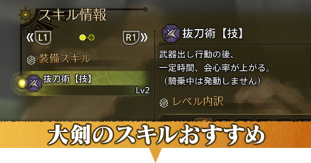 大剣のスキルおすすめ