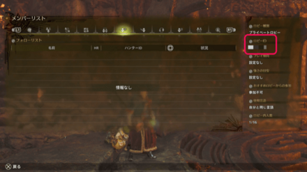 ロビーIDを伝える