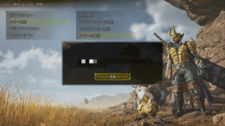 プライベートロビーに入る