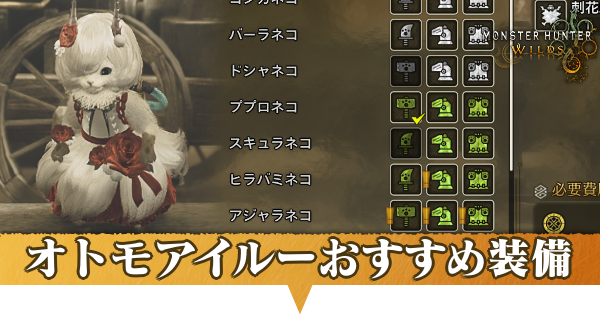 アイルー装備アイキャッチ