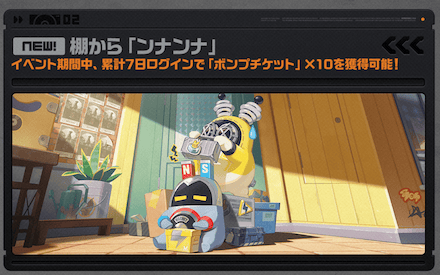 棚から『ンナンナ』