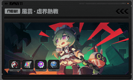 風雲・虚界熱戦