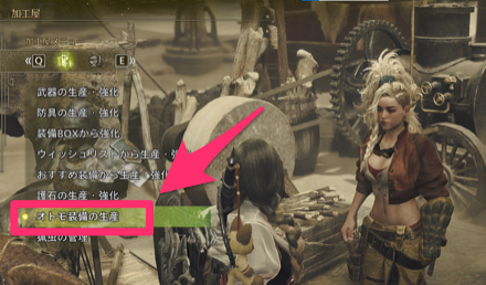 オトモ防具生産