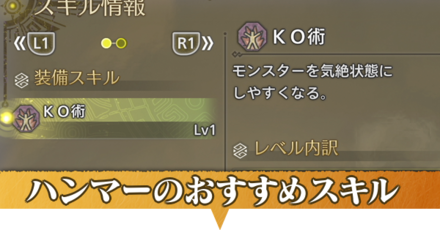 おすすめスキル