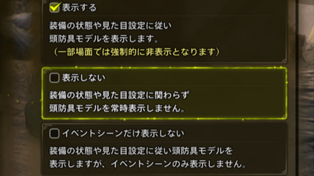 3種類の表示設定から選べる