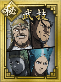 【秘】武技の画像