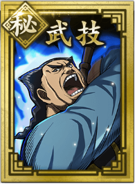 【秘】武技の画像