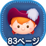 船長ピーターパンのアイコン