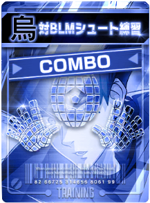 対BLMシュート練習