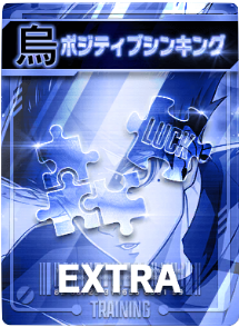 ポジティブシンキング