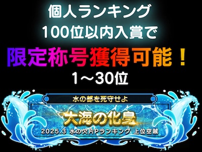 豪華報酬を獲得しよう