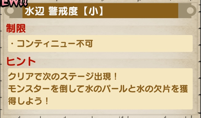 冒険に挑戦して「水の欠片P」・「水のパール」を集める