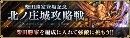 北ノ庄城攻略戦