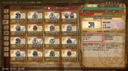 クエストの受注条件