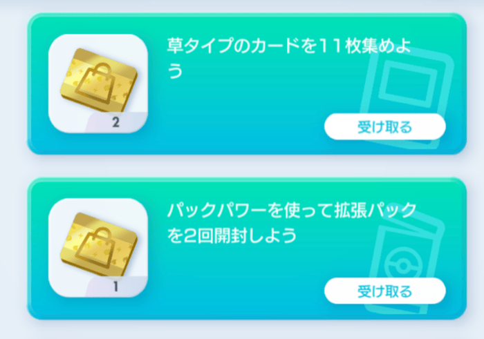 プレミアムパスミッションがリセット