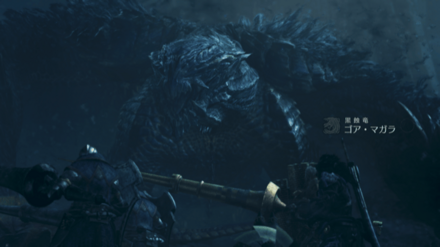 ゴアマガラを討伐する