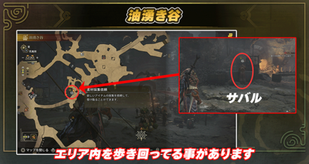 サバル油湧き谷