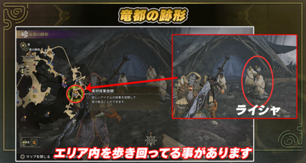 ライシャ竜都の跡形