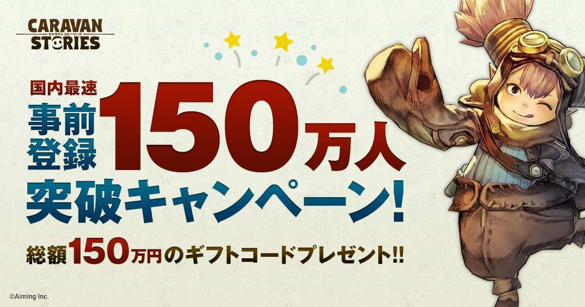 キャラスト 事前登録