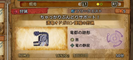 ちゃっかりぶんどりサポートクエスト