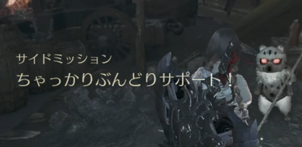 ちゃっかりぶんどりサポート