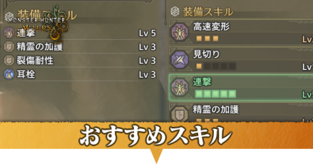 おすすめスキル