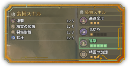 おすすめスキル