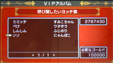 ヨッチ族を蘇生させる画面