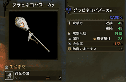 グラビ武器オトモ