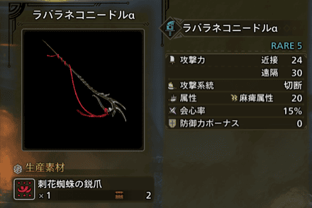 上位ラバラバリナ武器オトモ