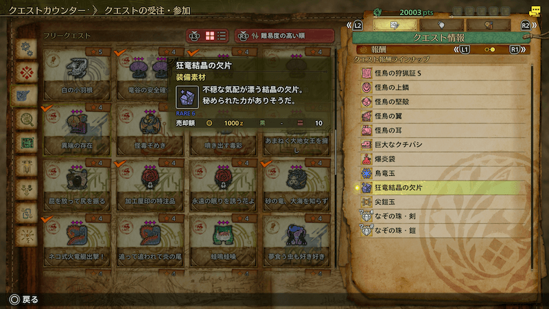 狂竜化モンスター報酬