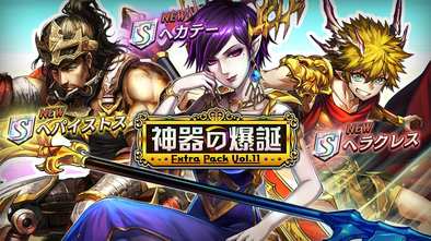 神器の爆誕のバナー