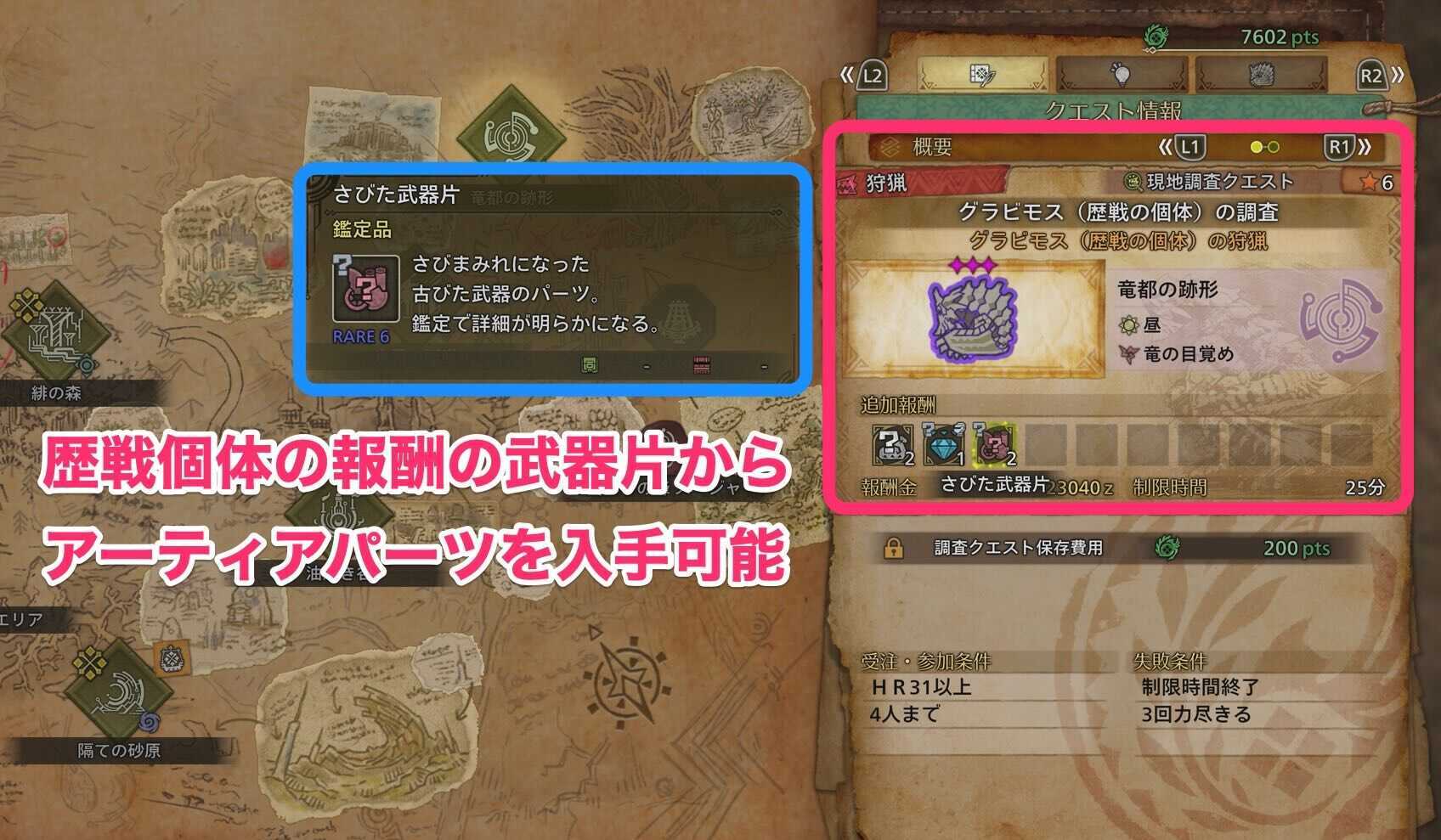 アーティアパーツを集める