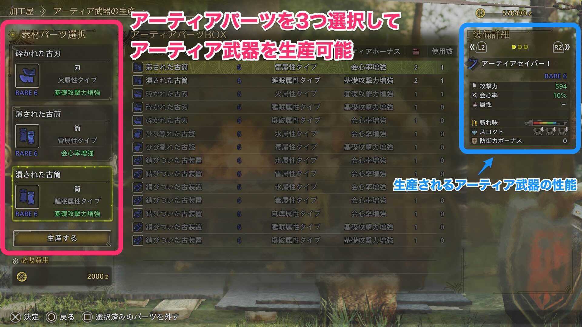 アーティア武器生産