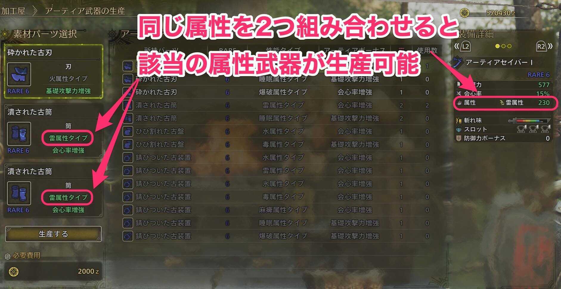 アーティア武器作成