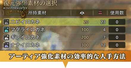 アーティア素材