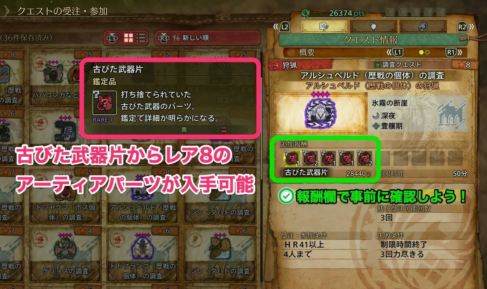 レア8アーティアパーツ