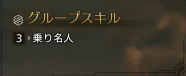 αグループスキル