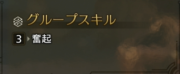 奮起グループ