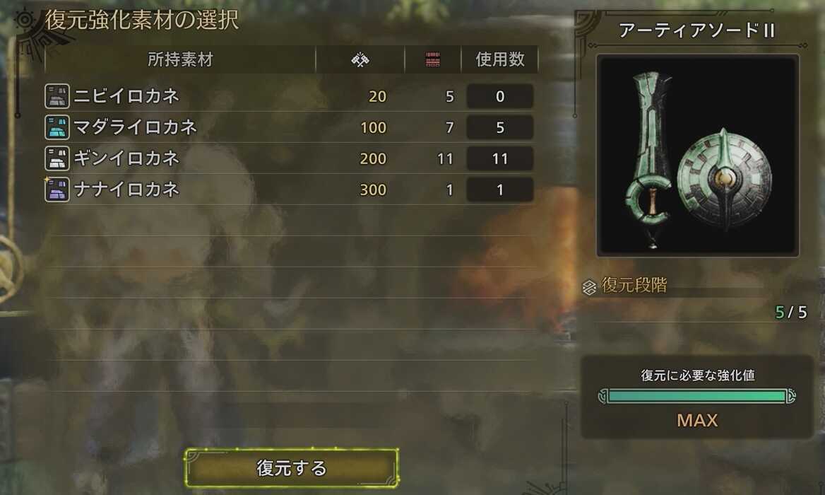 アーティア武器強化