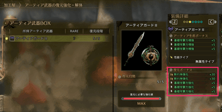 アーティア武器厳選