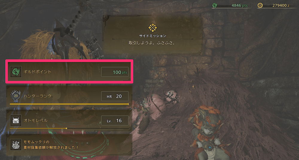 ミッションクリアでギルドポイントが必ず貰える