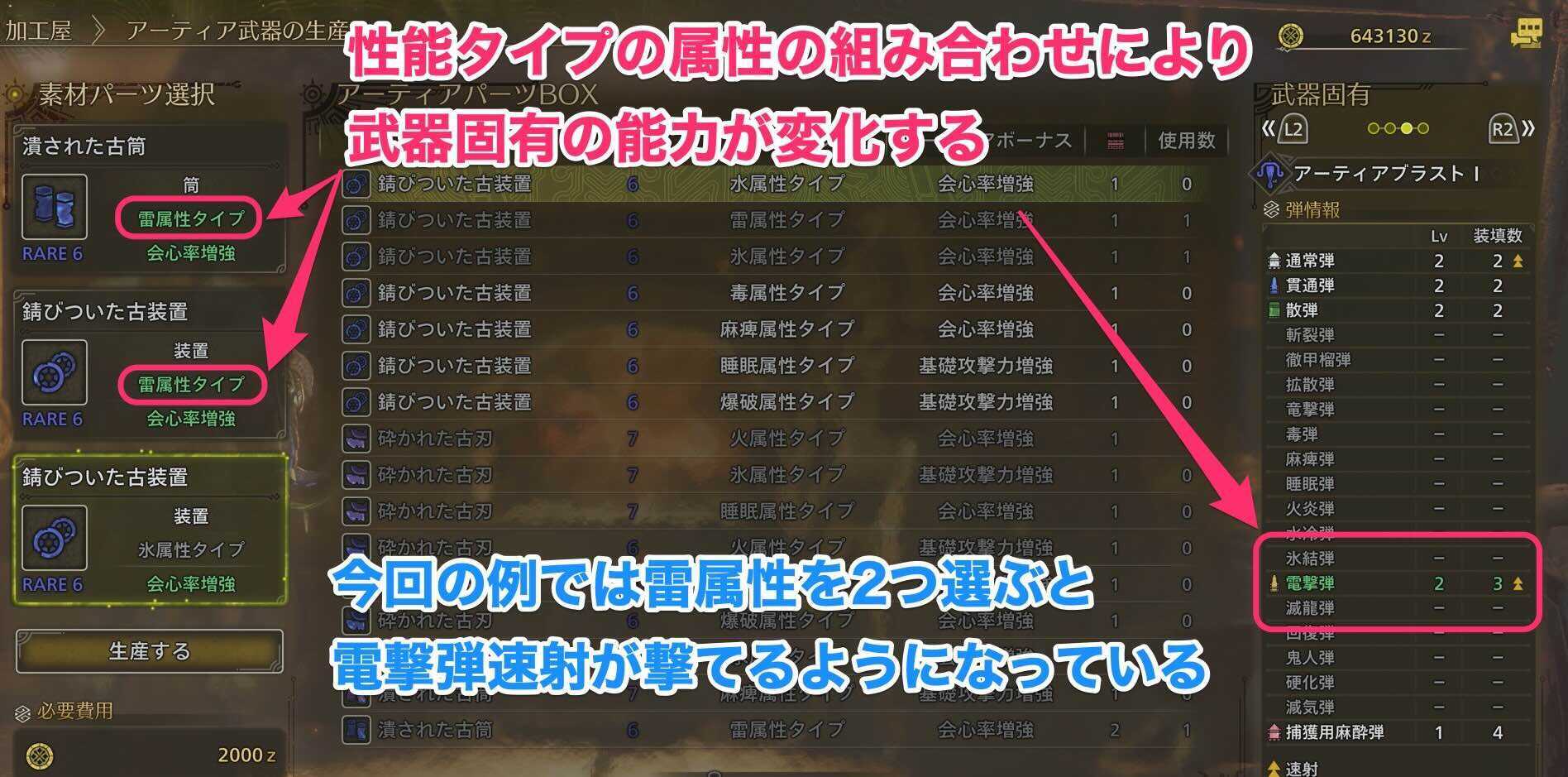 武器固有の能力が変化