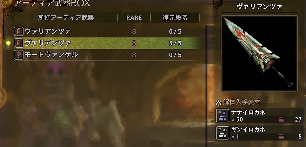 アーティア武器の解体