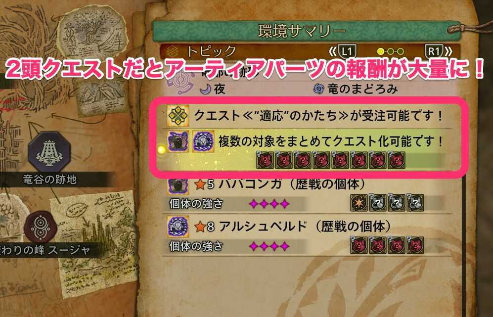 アーティアパーツ集め