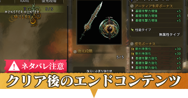 エンドコンテンツ