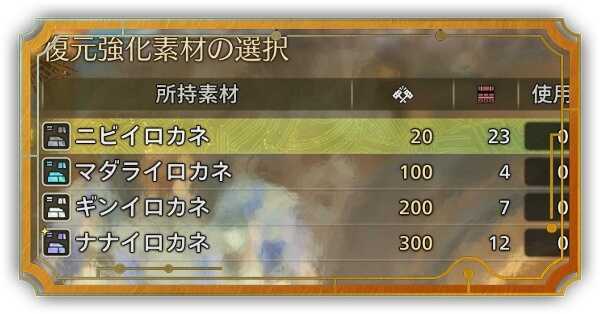 アーティア武器強化素材