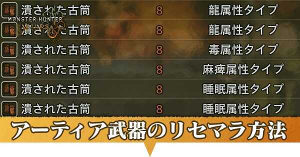 アーティア武器リセマラ